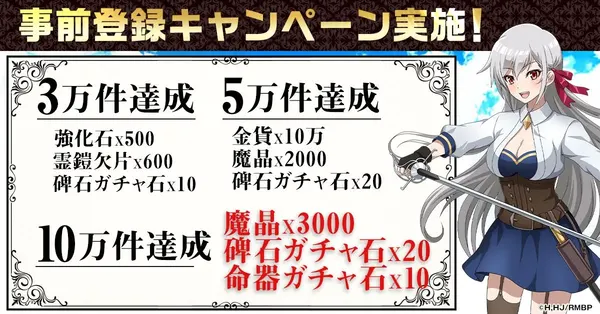 ブレロド_事前登録報酬00