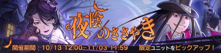 夜陰のささやき_ガチャシミュアイキャッチ_ハガモバ