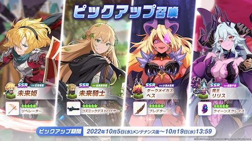 ガデテル_既存ピックアップ召喚