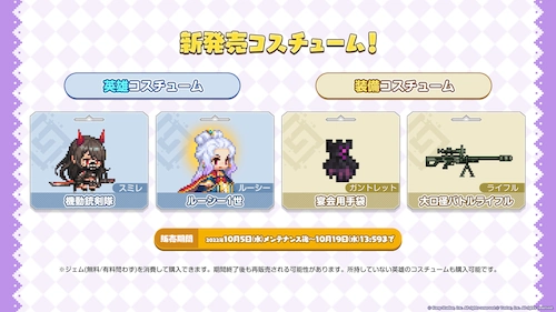 ガデテル_新コスチューム