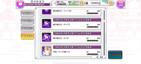 シノマス_月蛇彩る爆アゲfes_ミッション