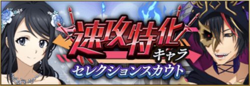まおりゅう、速攻特化キャラガチャ
