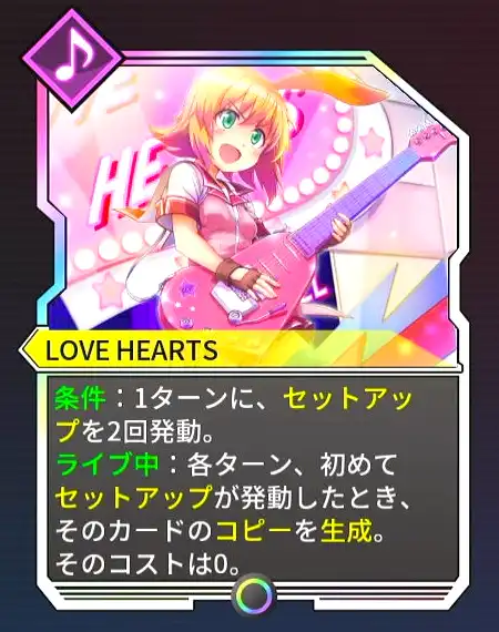 カルドアンシェル_LOVE HEARTS