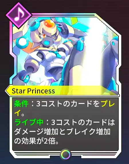 カルドアンシェル_Star Princess