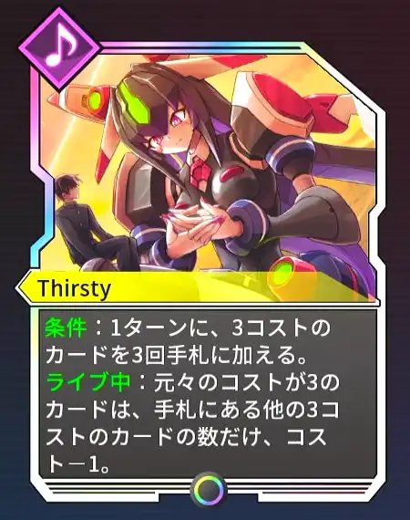 カルドアンシェル_Thirsty