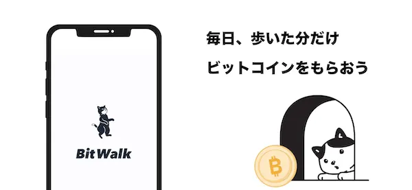 Bitwalk 紹介画像