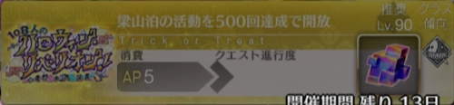 fgo_資金調達クエスト