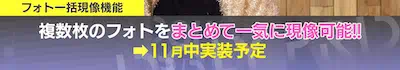 アイプラ_IDOLY PRIDE生放送(2022年10月27日放送)の最新情報まとめ_アンケートまとめて現像