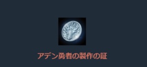 リネージュM、アデン勇者の補給箱-2