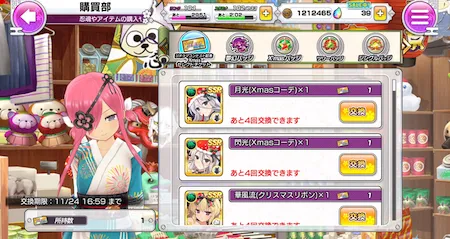 シノマス_ジオコンXmasセレクトチケット_交換所