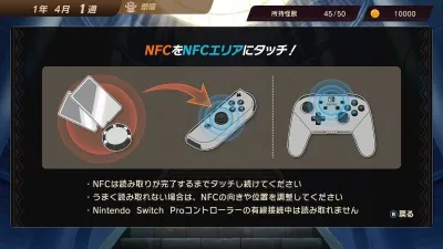 怪獣ファーム_NFC再生