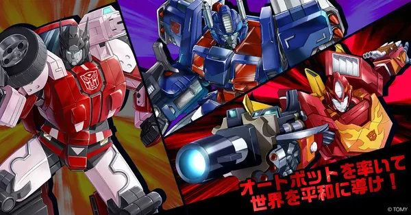 トランスフォーマー_紹介00