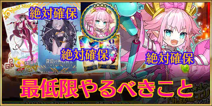 fgo_最低限やる人向けのハロウィンリベリオン！