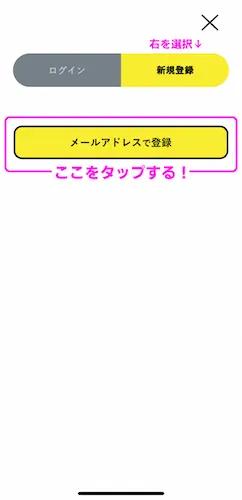 LIFTる。 新規会員登録 選択画面