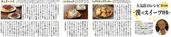 8.sao新聞_エギルのスイーツ特集00