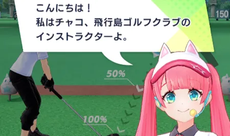 白猫GOLF_チュートリアル