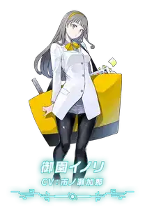 デジモン_タイムストレンジャー_御園イノリ