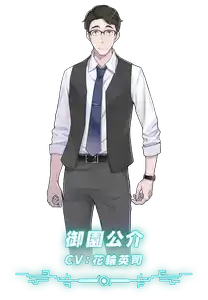 デジモン_タイムストレンジャー_御園公介