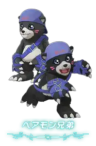 デジモン_タイムストレンジャー_ベアモン兄弟