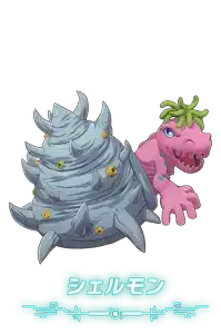 デジモン_タイムストレンジャー_シェルモン