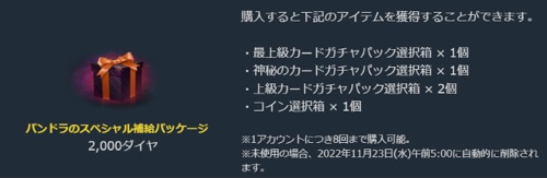 リネージュM、パンドラのスペシャル補給パッケージ-2