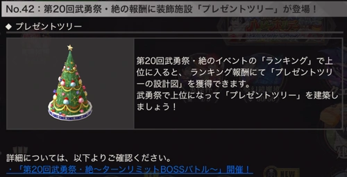 まおりゅう、プレゼントツリー、100大キャンペーン