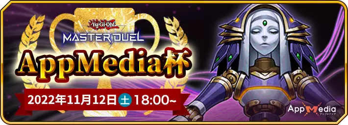 第8回AppMedia杯_大会アイキャッチ