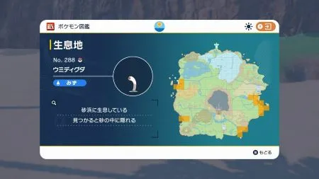 ポケモンSV_ウミディグダの捕まえ方_分布