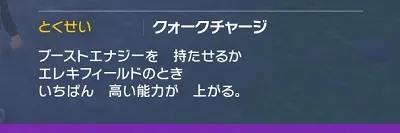 ポケモンSV_テツノブジン_クォーク