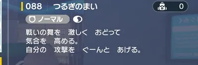 ポケモンSV_デカヌチャン_つるぎのまい