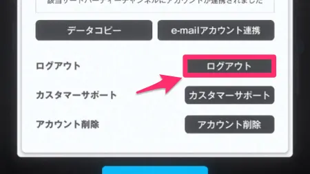 NIKKE_ニケ_効率的な高速リセマラのやり方_やり直しはログアウトを選択