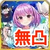 FGO_礼装無凸