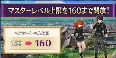 マスターレベル上限