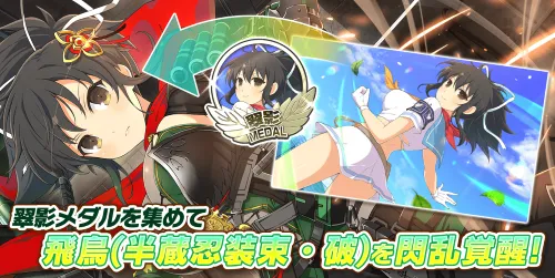 シノマス_尚以て飛躍せし翠影_覚醒