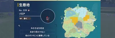 ポケモンSV_ゾロア_生息地