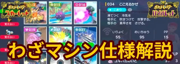 ポケモンsv わざマシンの仕様解説 スカーレットバイオレット Appmedia