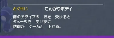 ポケモンSV_バウッツェル_特性