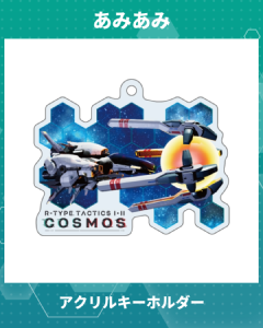 アール・タイプ タクティクス I・II コスモス_店舗特典