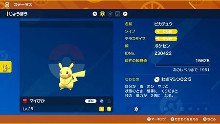 ポケモンSV_ふしぎなおくりもの_ピカチュウ