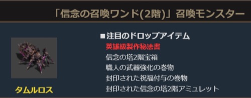 リネージュM、信念の塔2階