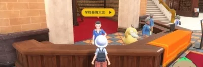 ポケモンSV_学園最強大会受付