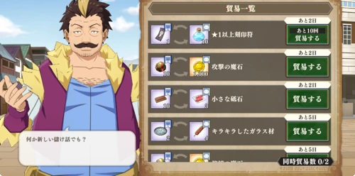 まおりゅう、貿易、イングラシア王国_1