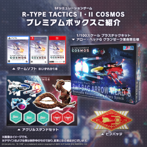 アール・タイプ タクティクス I・II コスモス_premiumbox