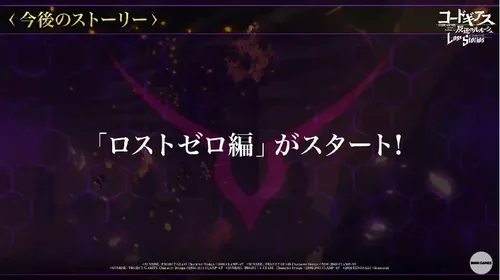 ロススト生放送２