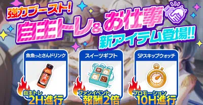 アイプラ_IDOLY PRIDE生放送(2022年12月23日放送)の最新情報まとめ_ブーストアイテム