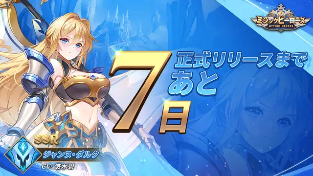 2022121mythicheroes01