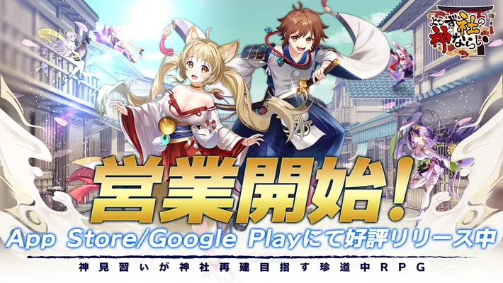 よろず_サービス開始00