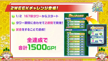 白猫テニス_おせにゃん108_2WEEKチャレンジ