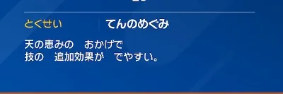 ポケモンSV_ノコッチ_特性