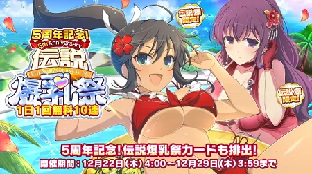 シノマス_伝説爆乳祭_無料10連ガチャ